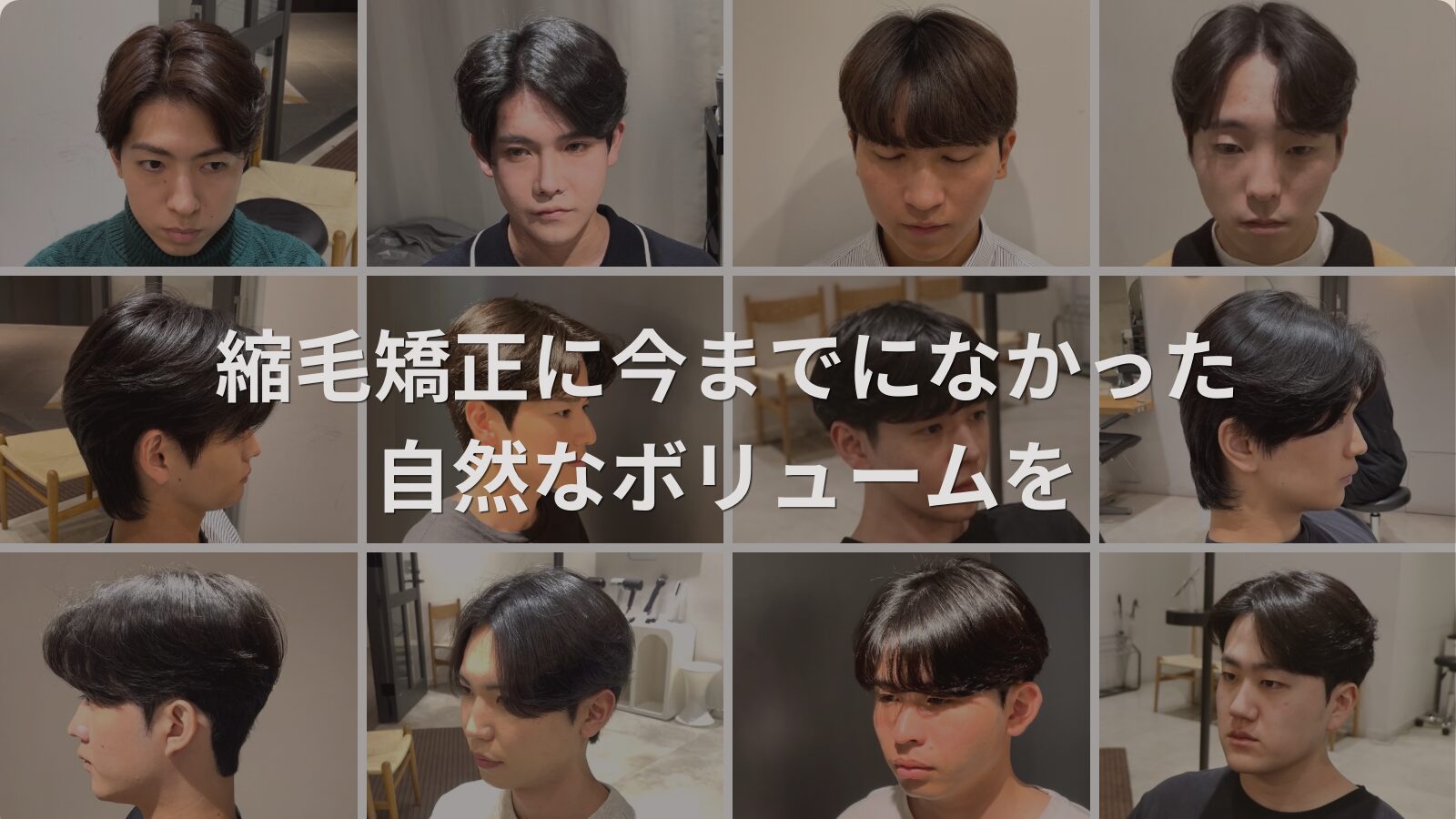 根元ボリューム縮毛矯正・表参道【straight＋】